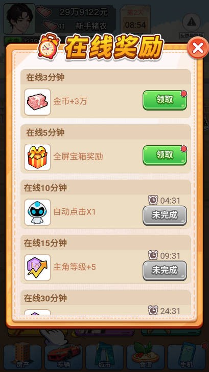我真没想逆袭啊截图2