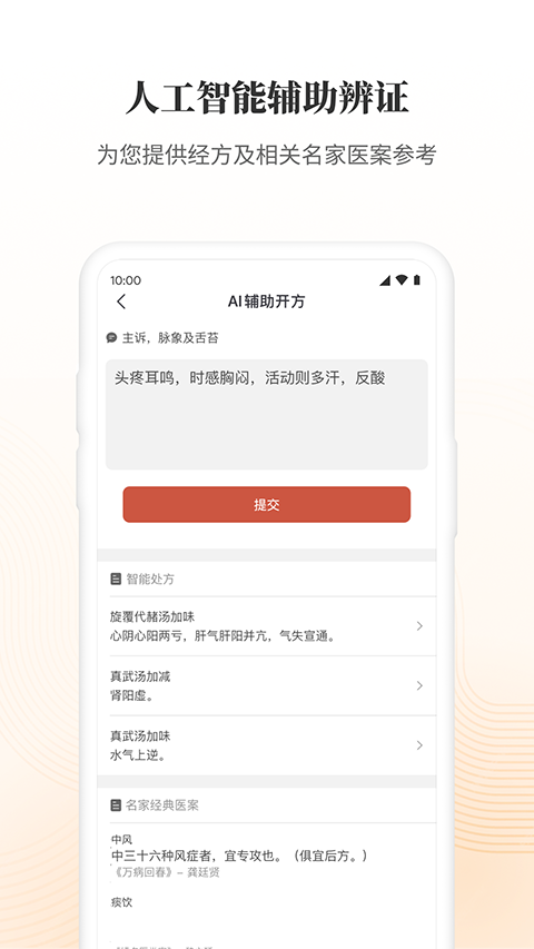 大家中医截图5