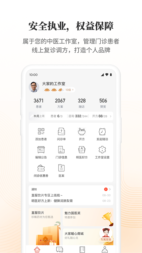 大家中医截图3