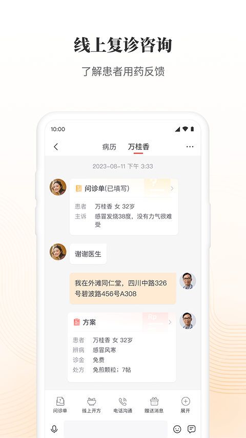 大家中医截图2