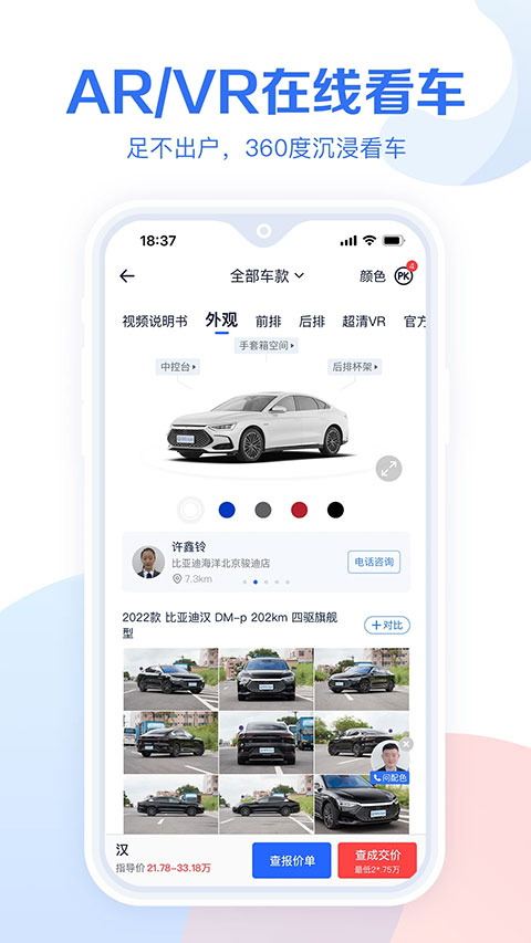 易车汽车报价截图5