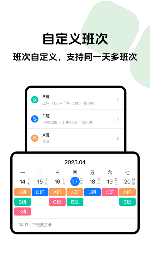 排班助手截图1