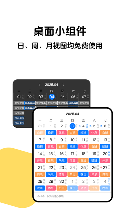 排班助手截图5