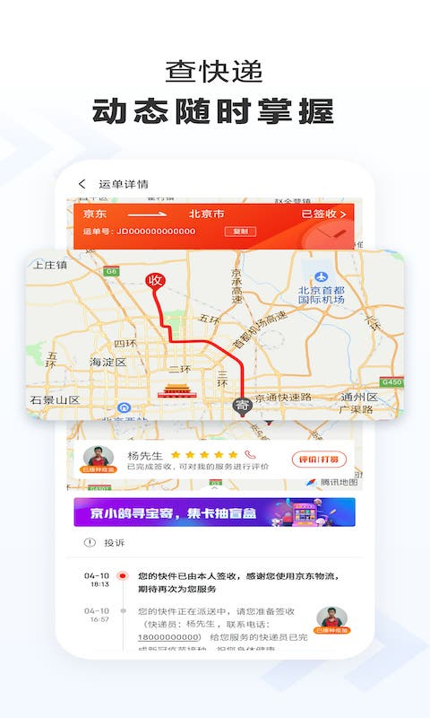 京东快递截图2