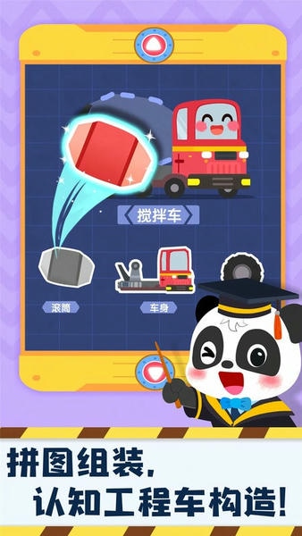 奇妙的工程车截图4