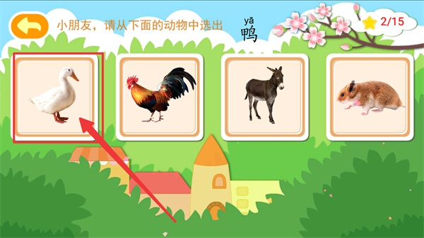 多多农场动物