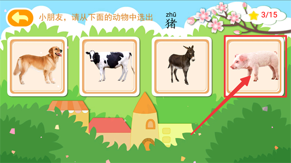 多多农场动物