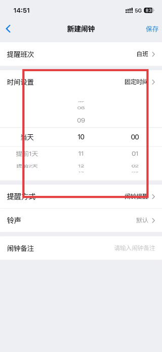 排班助手