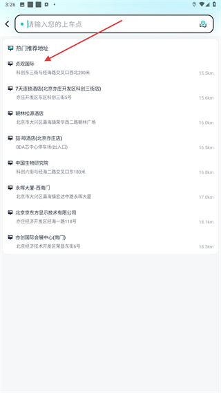文远出行
