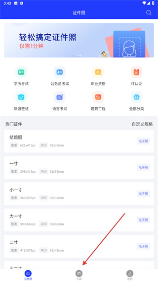 全能证件照大师