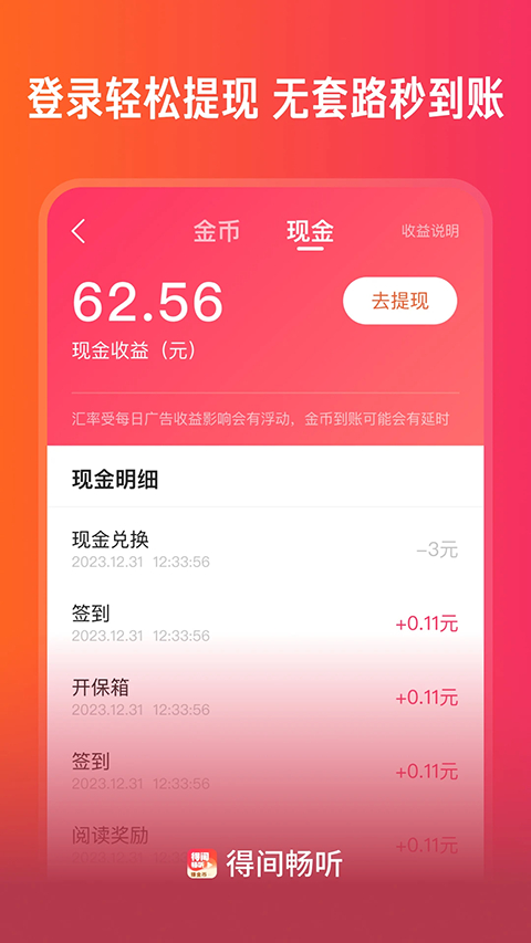 得间畅听截图4