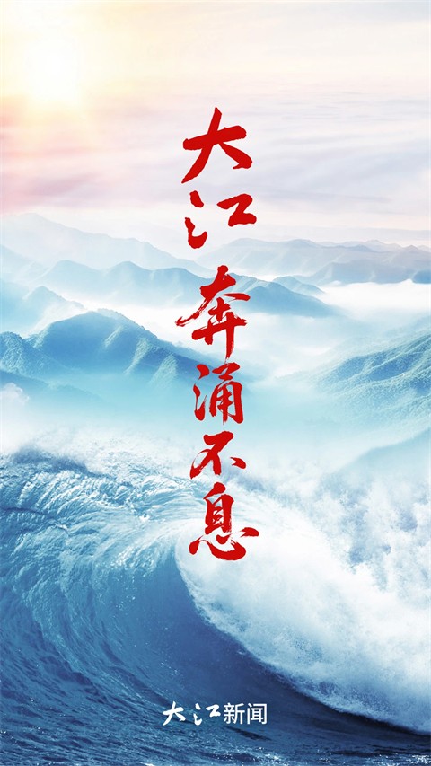 大江新闻截图1
