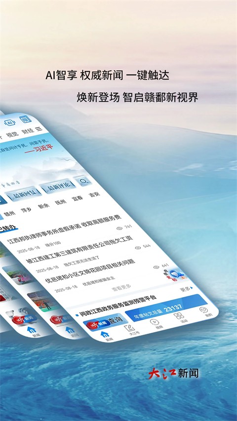 大江新闻截图3