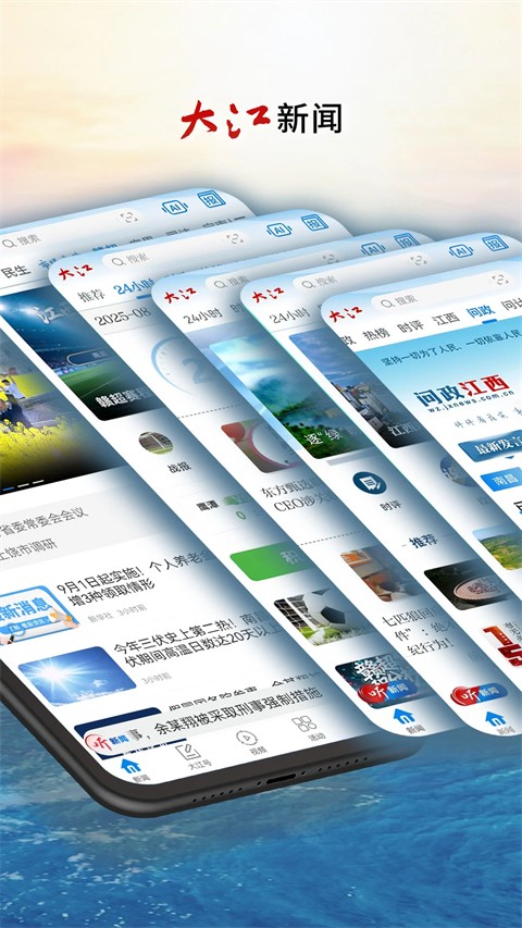 大江新闻截图4