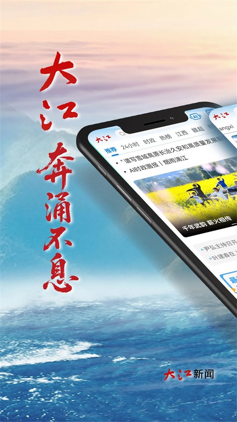 大江新闻截图2