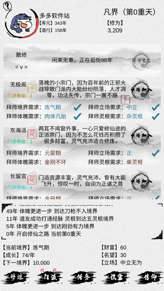 不一样修仙1截图3