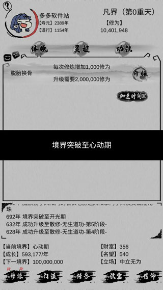 不一样修仙1截图4