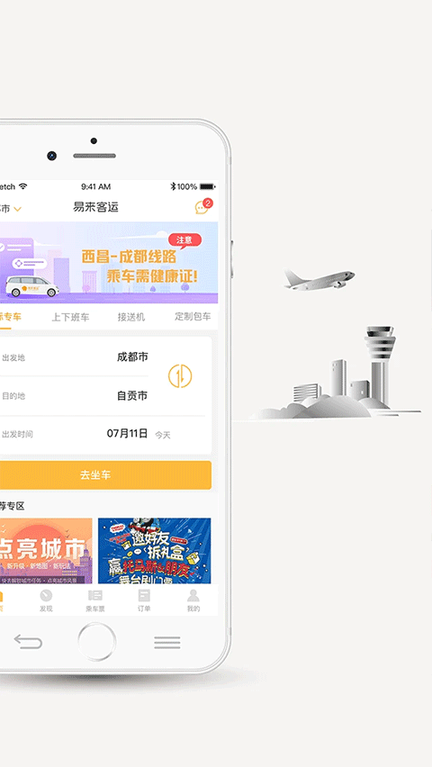 易来客运截图4