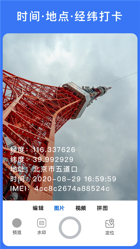 云联水印相机截图3