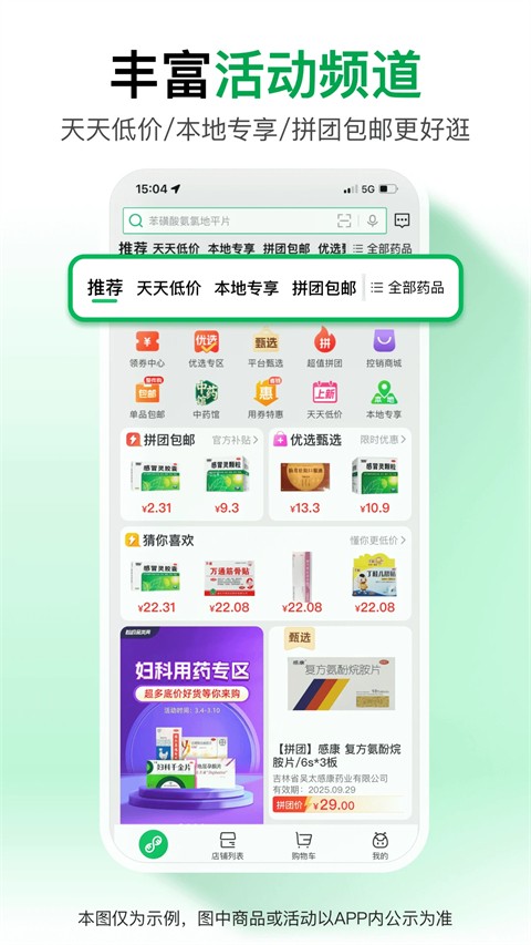 药帮忙App截图5