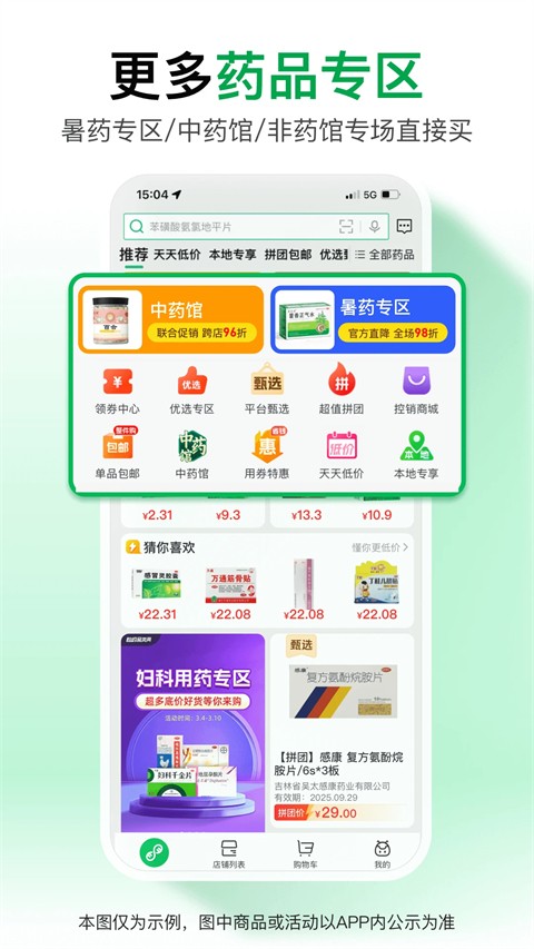 药帮忙App截图4