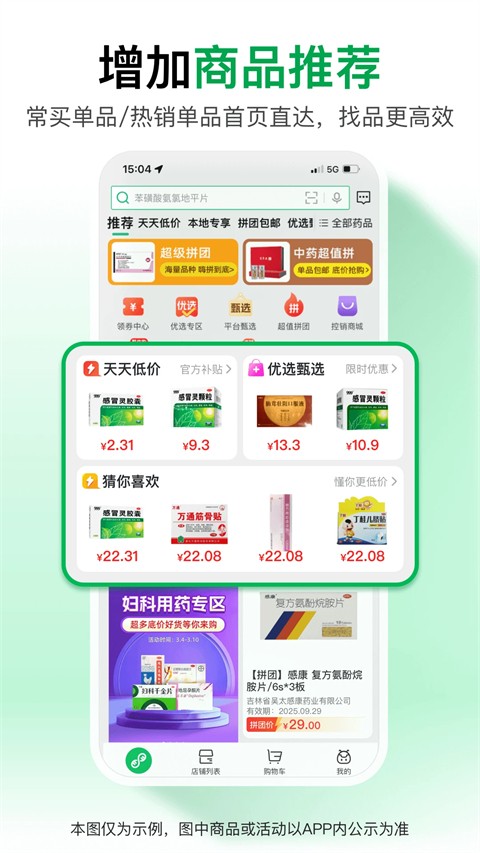 药帮忙App截图2