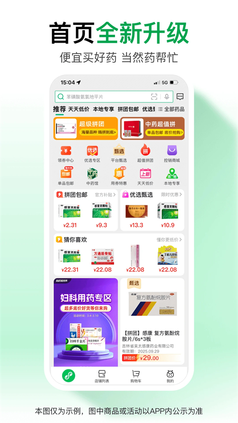 药帮忙App截图3