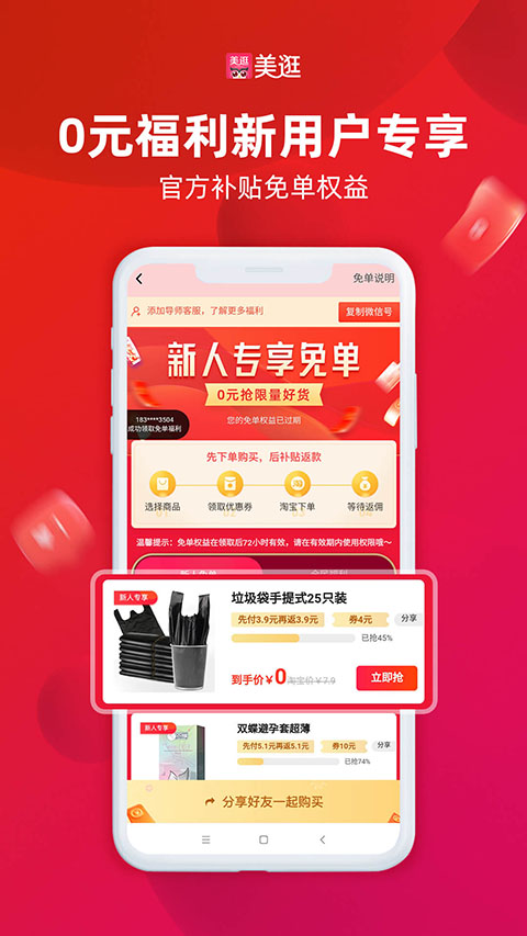 美逛app截图2