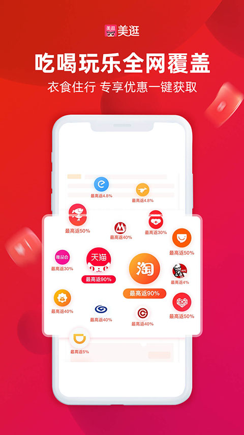 美逛app截图5