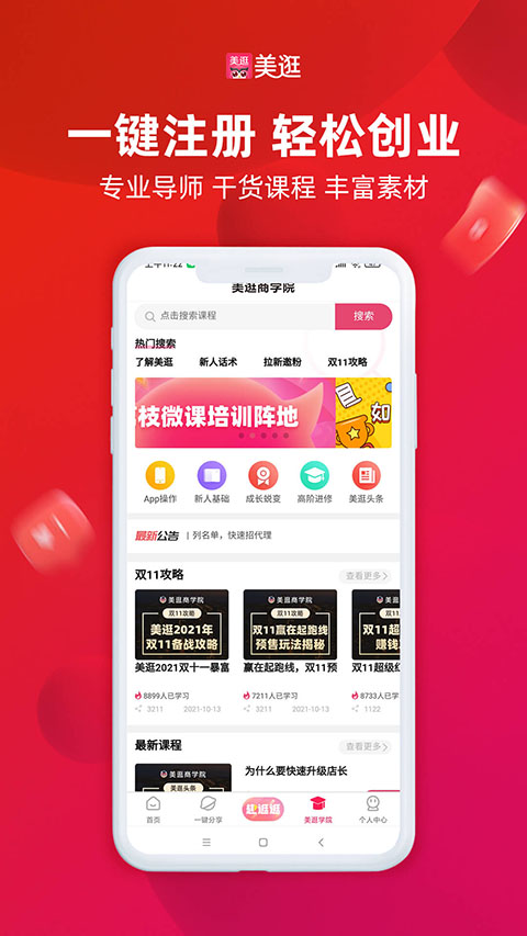 美逛app截图1