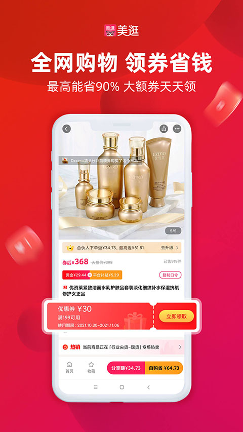 美逛app截图4