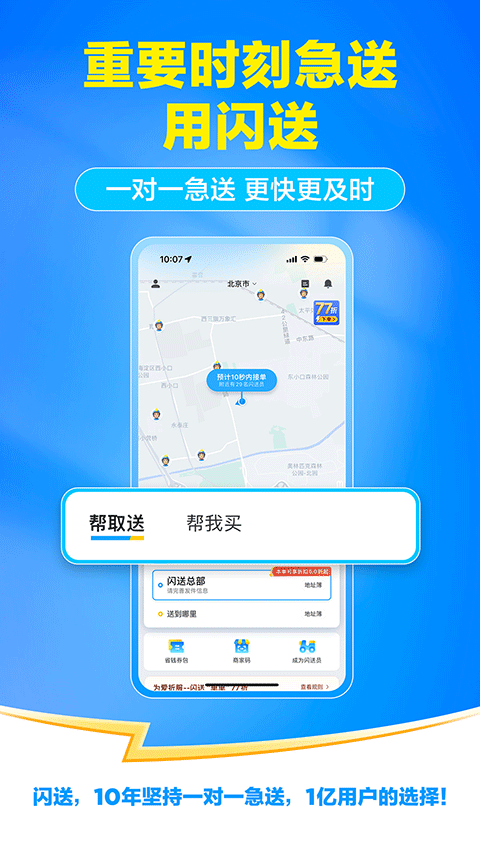 闪送一对一急送截图4