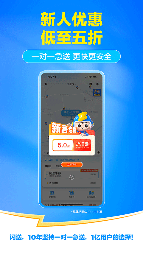 闪送一对一急送截图3