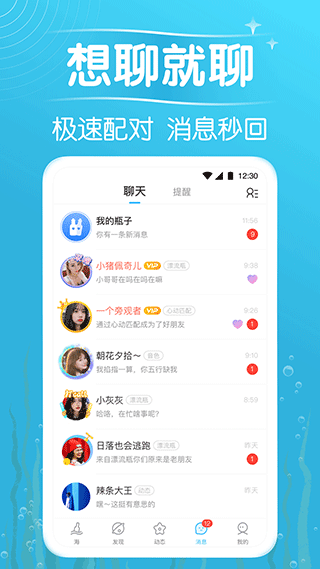 遇见漂流瓶截图1