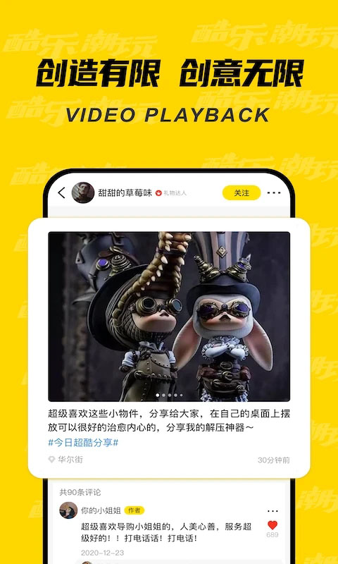 酷乐潮玩截图2