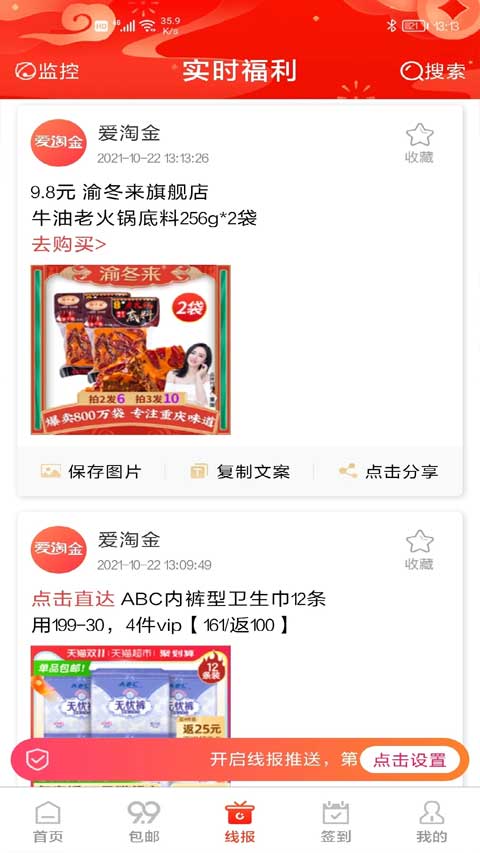 爱淘金截图4