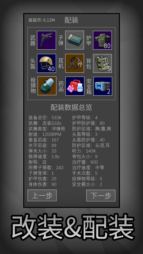 老鼠大冒险截图4