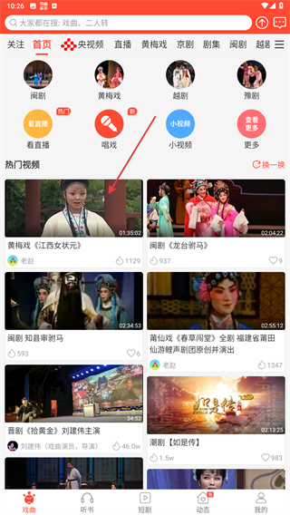 戏曲多多