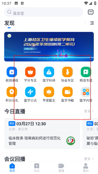 医会宝