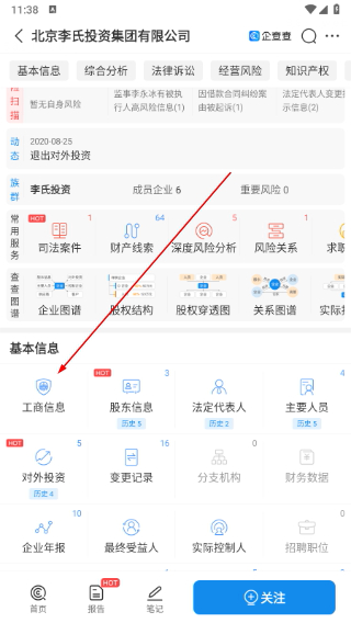 企查查