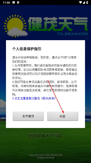 健茂天气