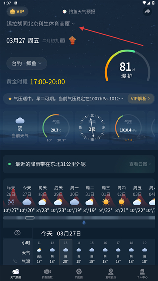 钓鱼天气预报