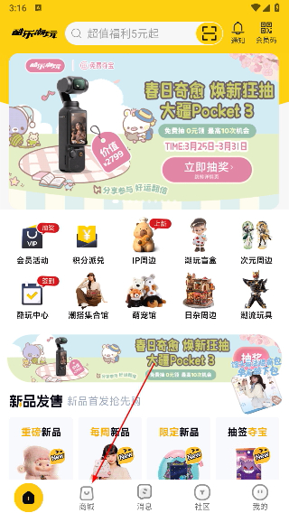 酷乐潮玩