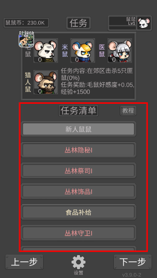 老鼠大冒险