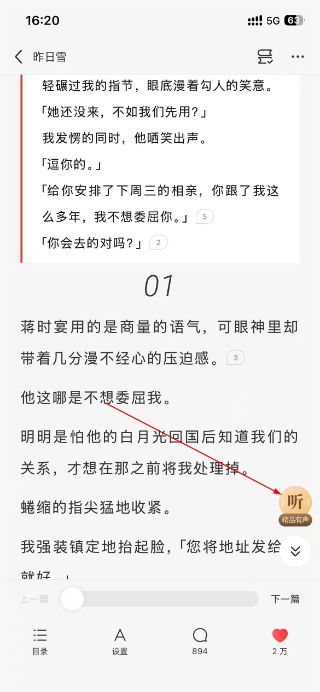 盐言故事