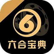 六宝合典免费下载