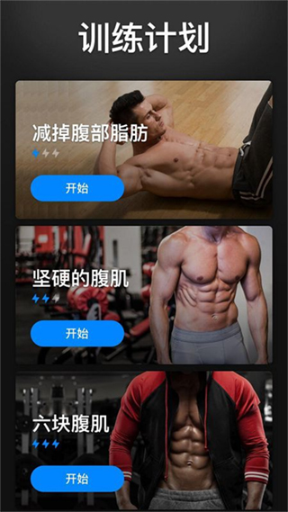 30天内练出六块腹肌截图5