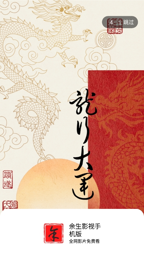 余生影视手机版截图2