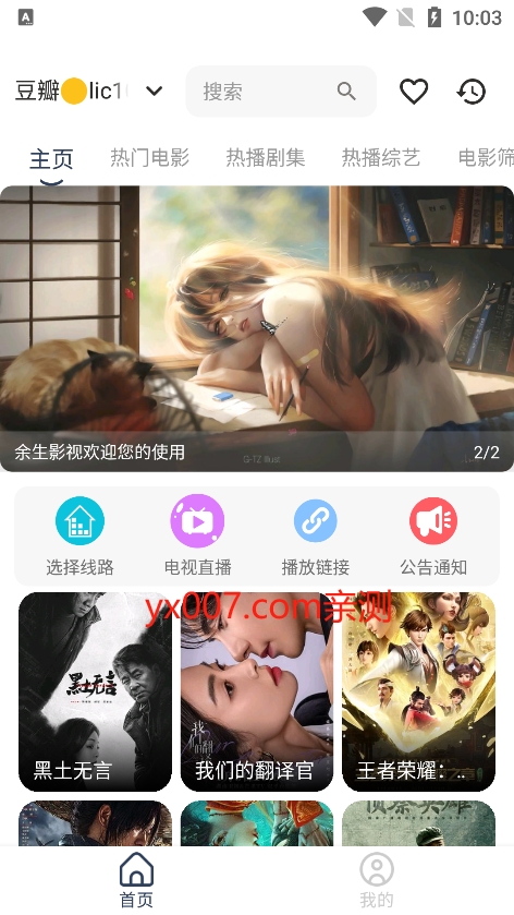 余生影视手机版截图3