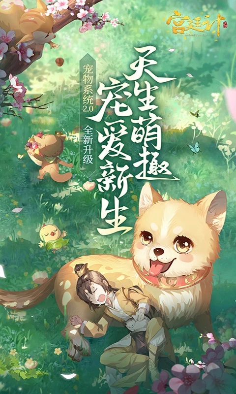 宫廷计手游截图2